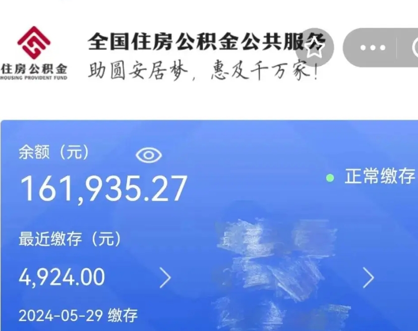 南平公积金一次性提取（一次性提取全部公积金）