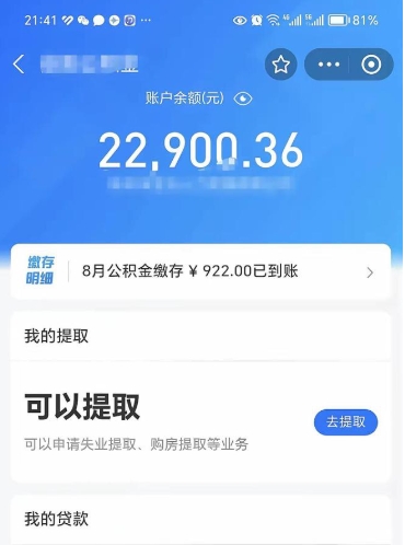 南平公积金小额提取（小额公积金提取多久到账）